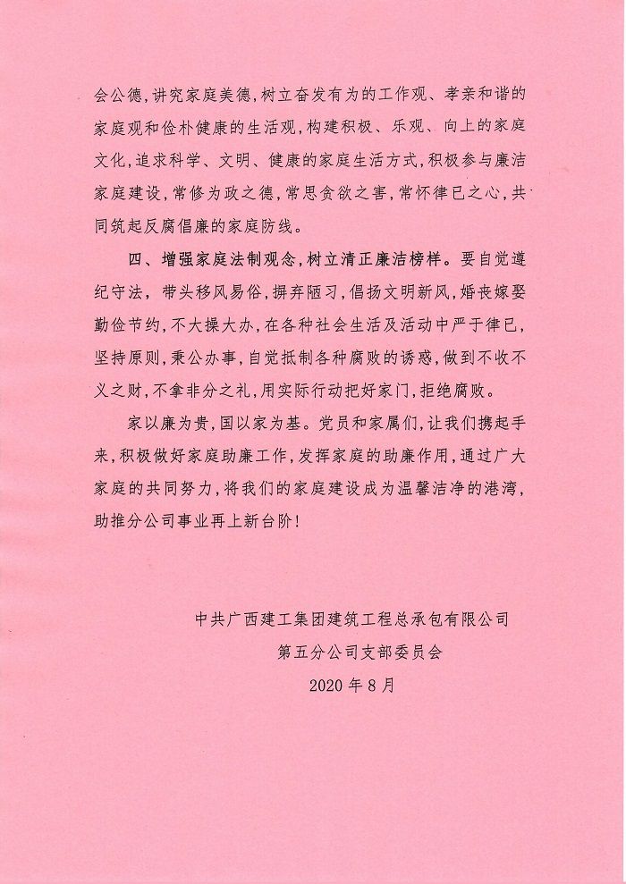 家庭助廉倡議書(shū)。盧勤 攝 (2).jpg